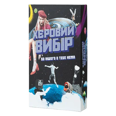 Гра - Хєровий вибір