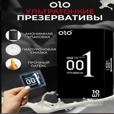 Презервативы OLO ультратонкие 001 с гиалуроновой смазкой (упаковка 10шт)