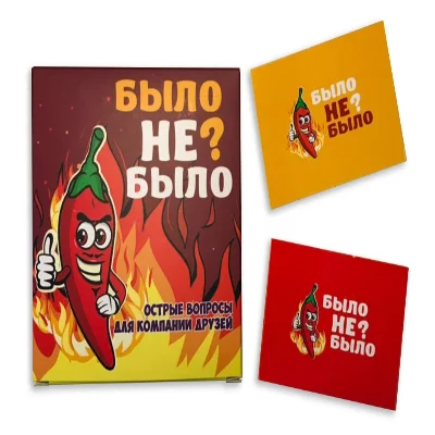Было не было?