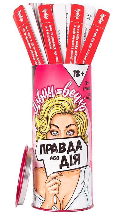 Гра - Правда або Дія: Дівич-Вечір - зображення 1