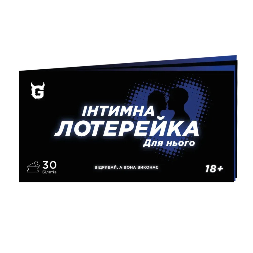 Інтимна лотерейка: для нього (18+) - зображення 1