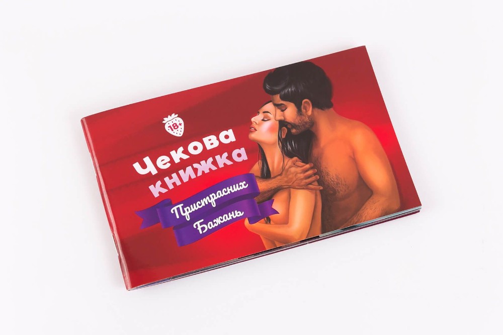 Чекова Книжка Пристрастних Бажань (18+), Ви впевнені, що пройдете до кінця? (UA) - зображення 1