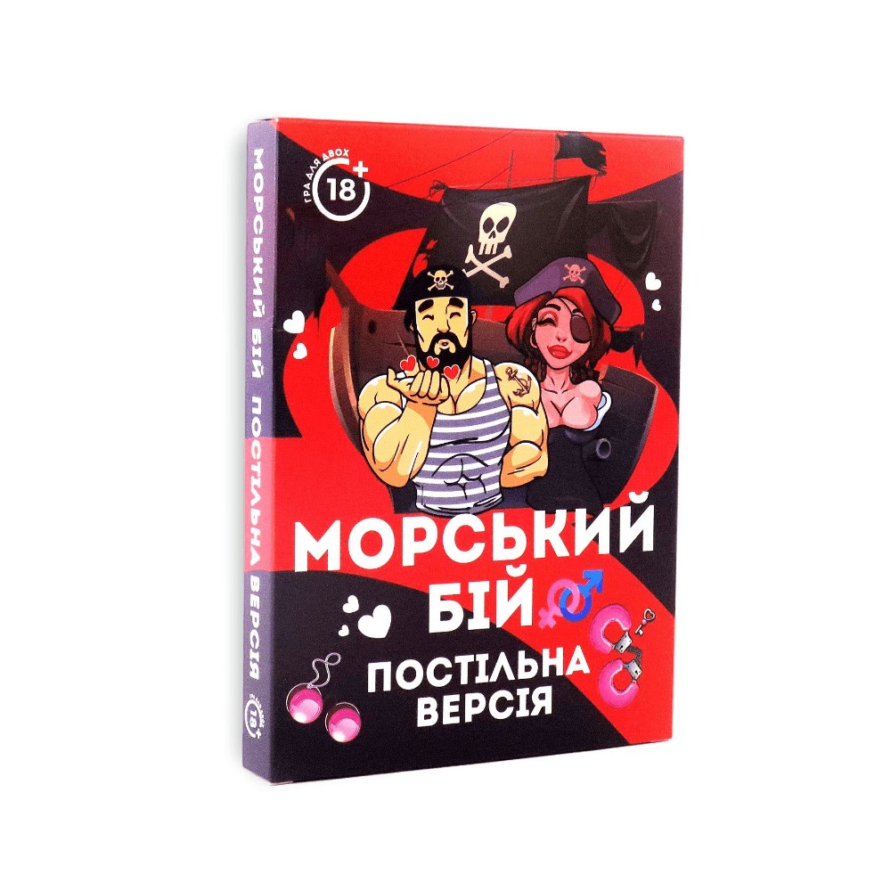 Еротична гра «Морський бій — Постільна версія» (UA) - зображення 1