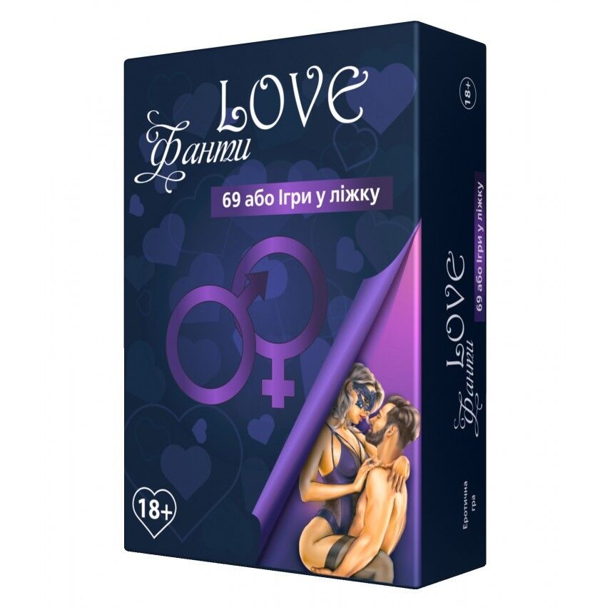 Еротична гра «LOVE Фанти: 69 або гра у ліжку» (UA) - зображення 1