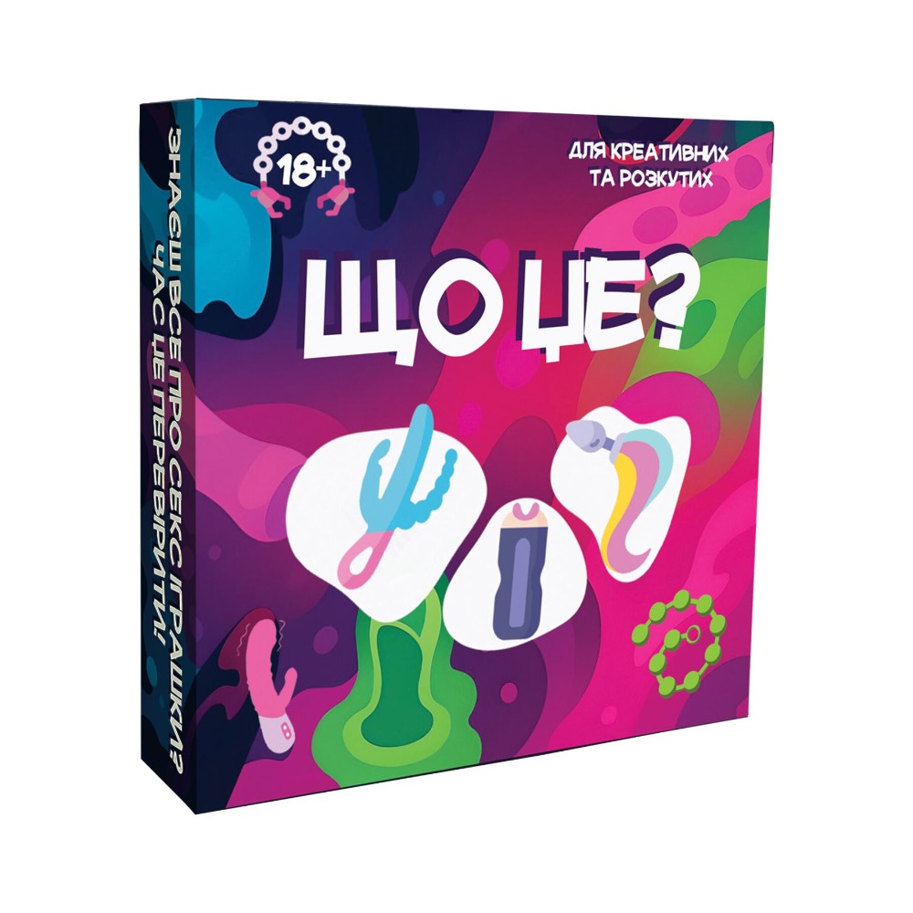 Гра для дорослих «Що це?» 18+ (UA) - зображення 1
