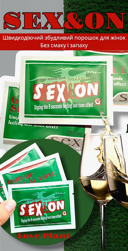 Возбуждающий женский порошок, женский возбудитель SEX&ON (по 1шт) - зображення 1